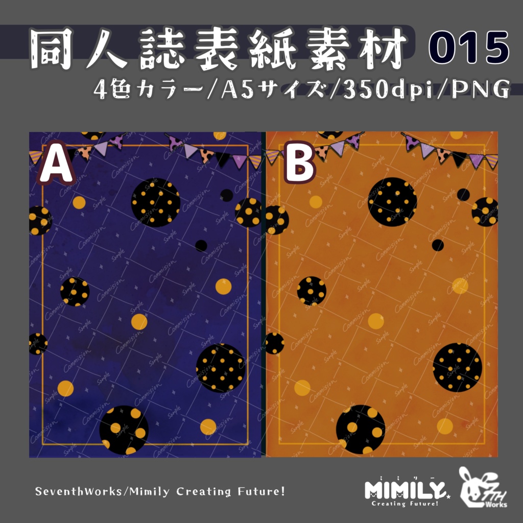 【A5同人誌表紙素材】015 全4色ハロウィン表紙素材