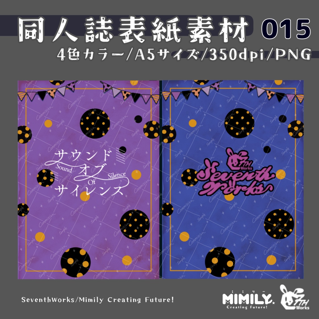 【A5同人誌表紙素材】015 全4色ハロウィン表紙素材