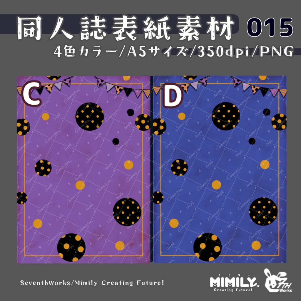 【A5同人誌表紙素材】015 全4色ハロウィン表紙素材