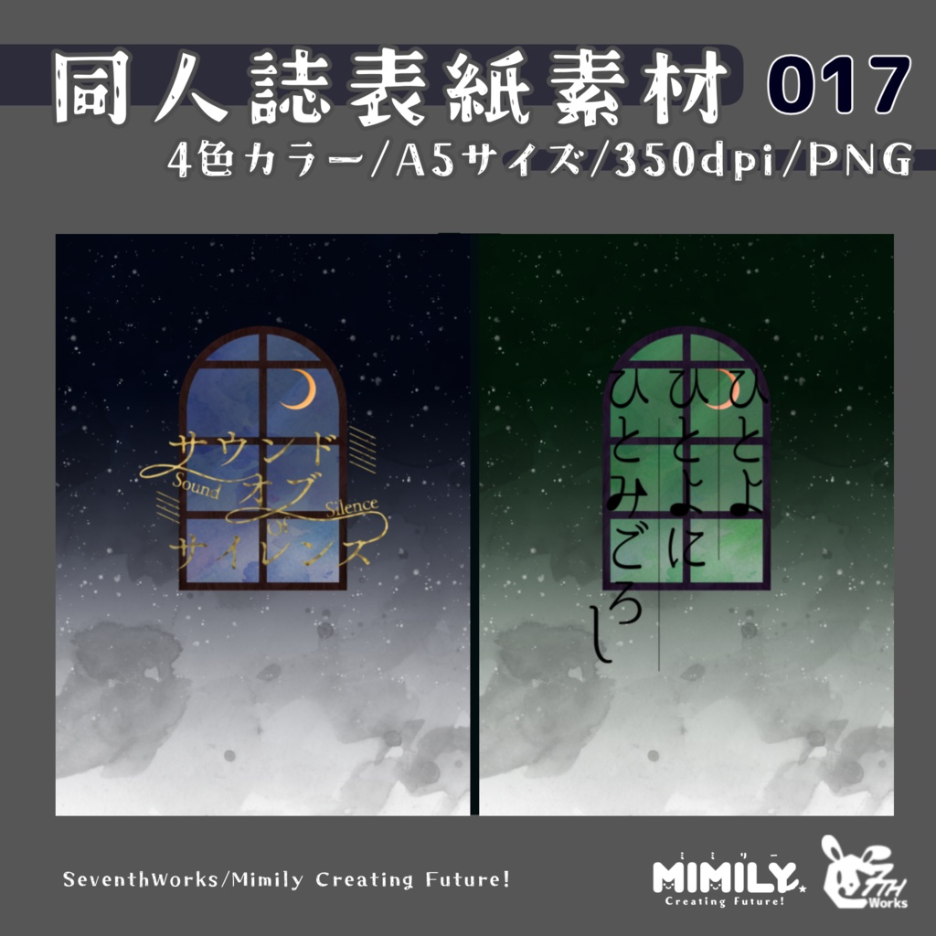 【A5同人誌表紙素材】017 全4色ウィンドウ表紙素材