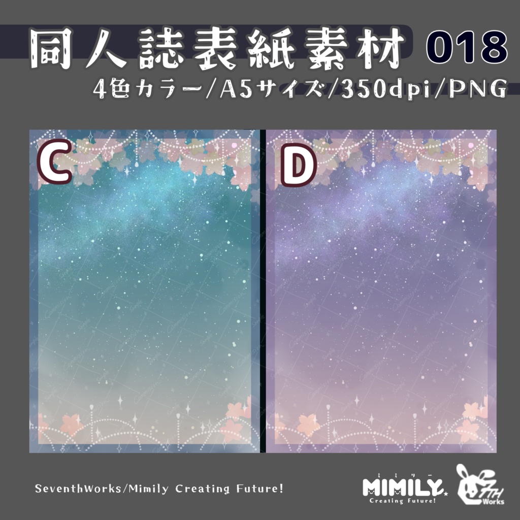 【A5同人誌表紙素材】018 全4色桜ブロッサム表紙素材