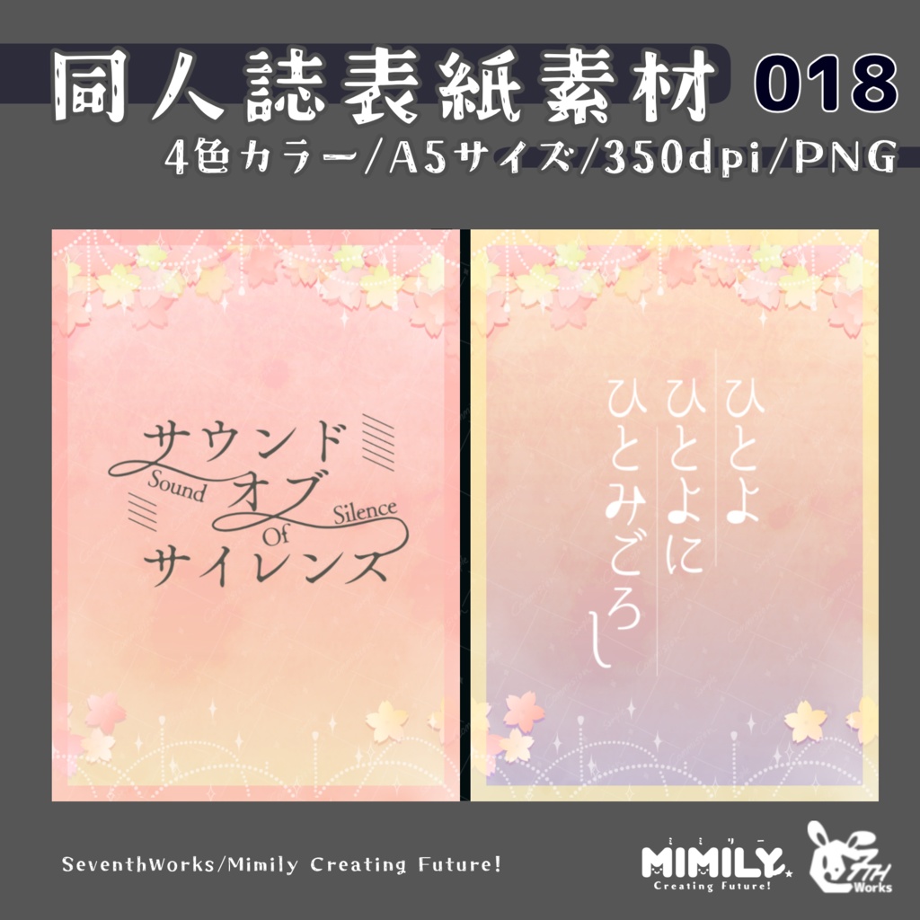 【A5同人誌表紙素材】018 全4色桜ブロッサム表紙素材