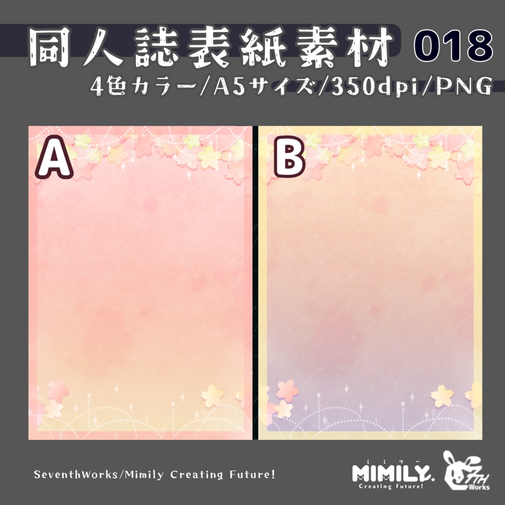 【A5同人誌表紙素材】018 全4色桜ブロッサム表紙素材