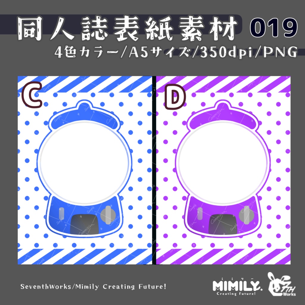 【A5同人誌表紙素材】019 全8色カプセルベンダーガチャ表紙素材
