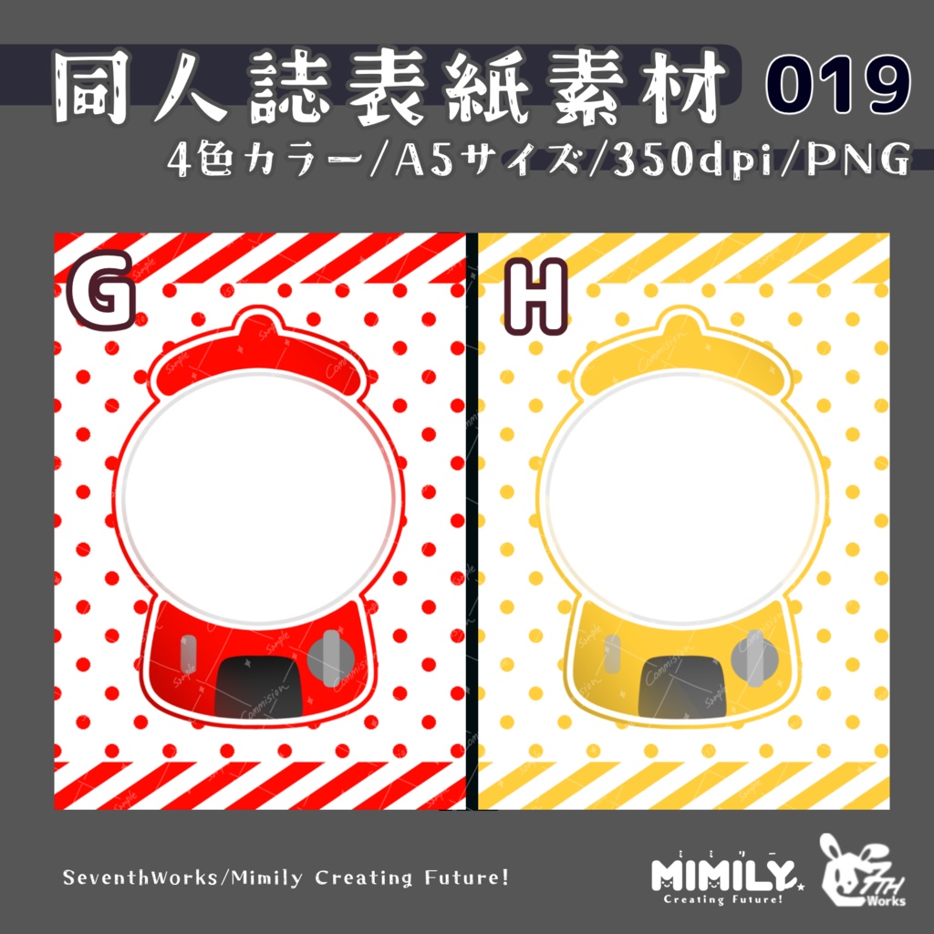 【A5同人誌表紙素材】019 全8色カプセルベンダーガチャ表紙素材