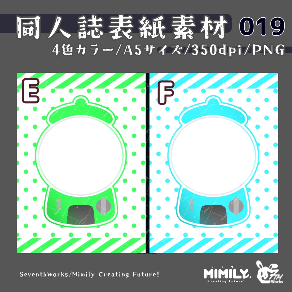 【A5同人誌表紙素材】019 全8色カプセルベンダーガチャ表紙素材