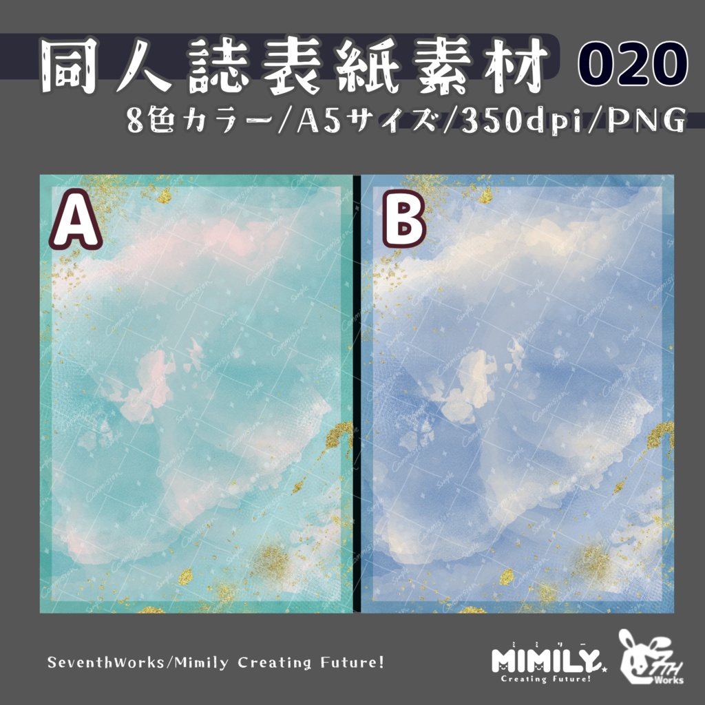 【A5同人誌表紙素材】020 全6色にじみ色表紙素材