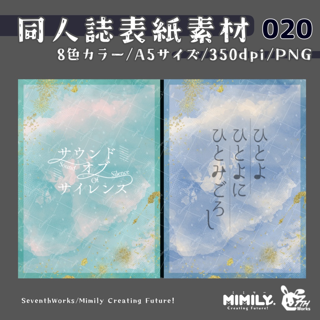 【A5同人誌表紙素材】020 全6色にじみ色表紙素材