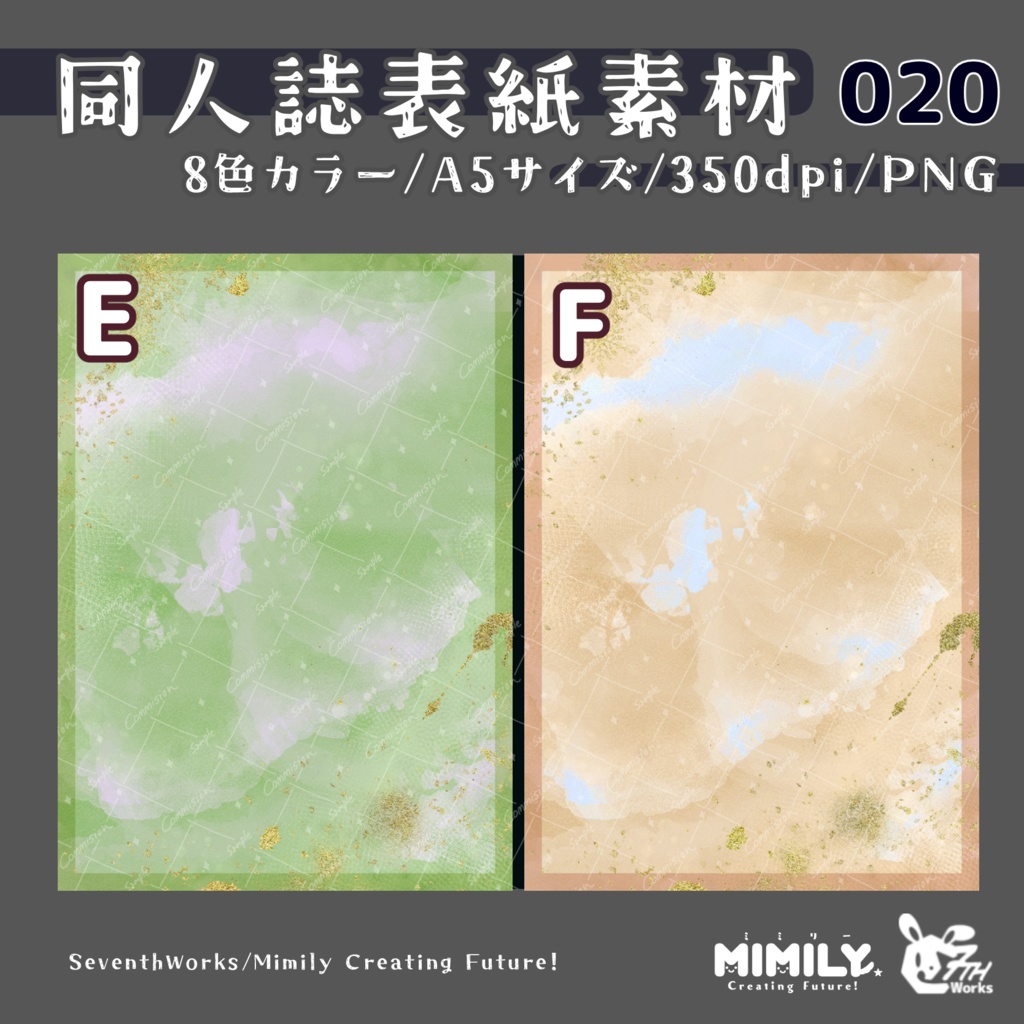 【A5同人誌表紙素材】020 全6色にじみ色表紙素材