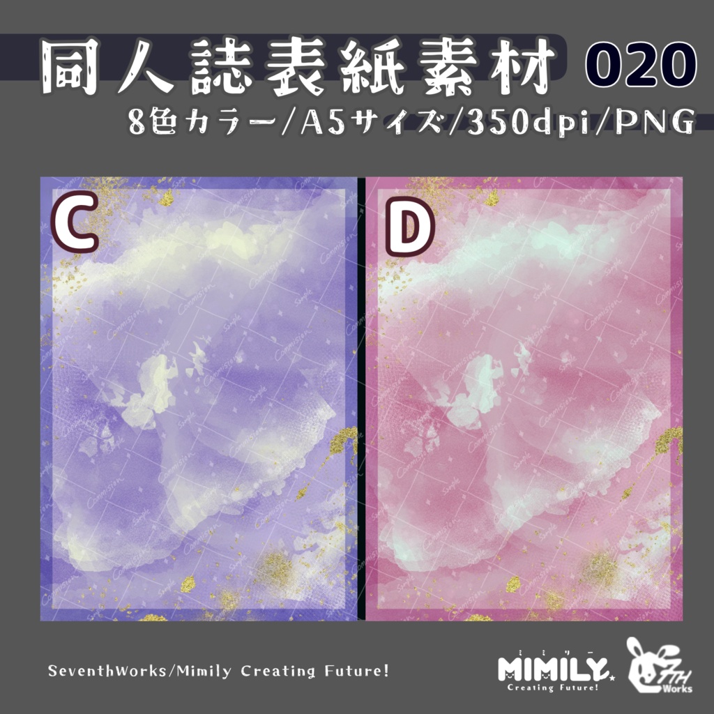 【A5同人誌表紙素材】020 全6色にじみ色表紙素材