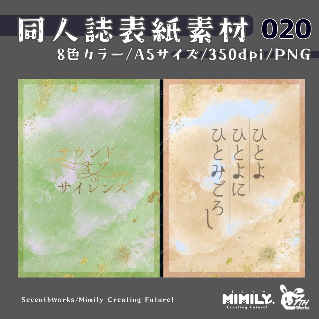 【A5同人誌表紙素材】020 全6色にじみ色表紙素材