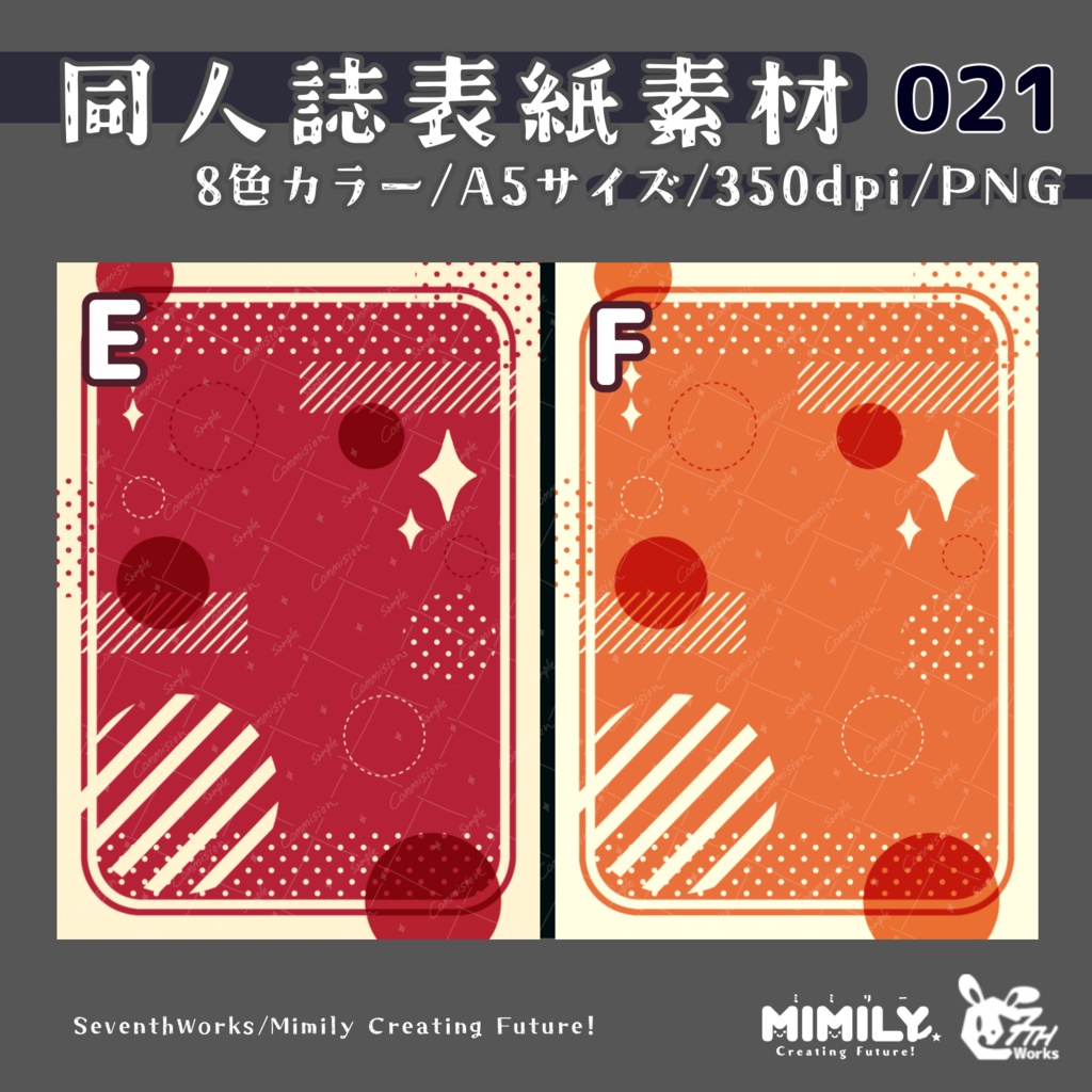 【A5同人誌表紙素材】021 全8色カラフルポップ表紙素材