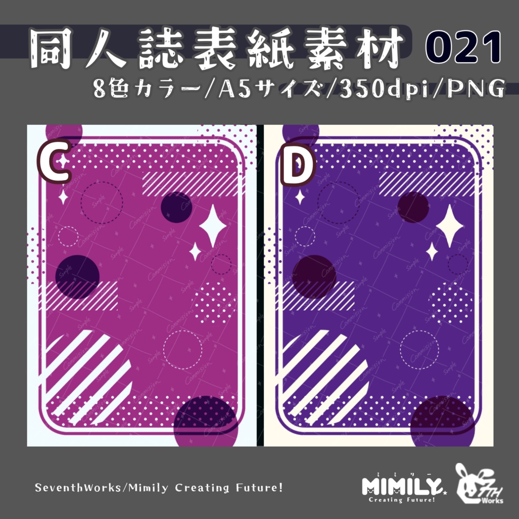 【A5同人誌表紙素材】021 全8色カラフルポップ表紙素材