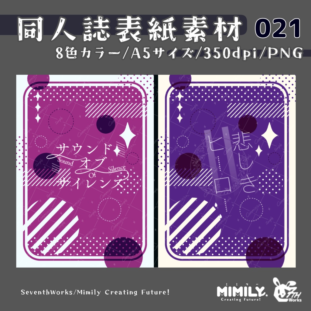 【A5同人誌表紙素材】021 全8色カラフルポップ表紙素材