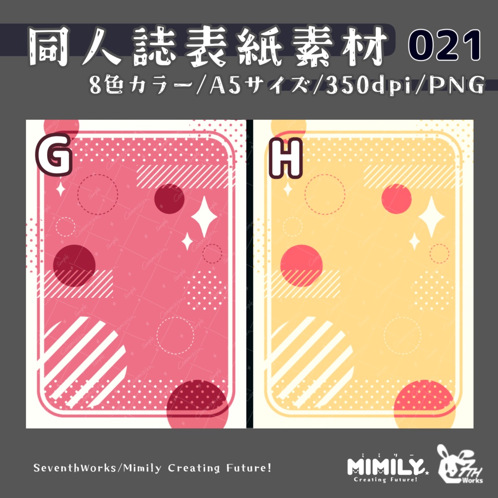 【A5同人誌表紙素材】021 全8色カラフルポップ表紙素材