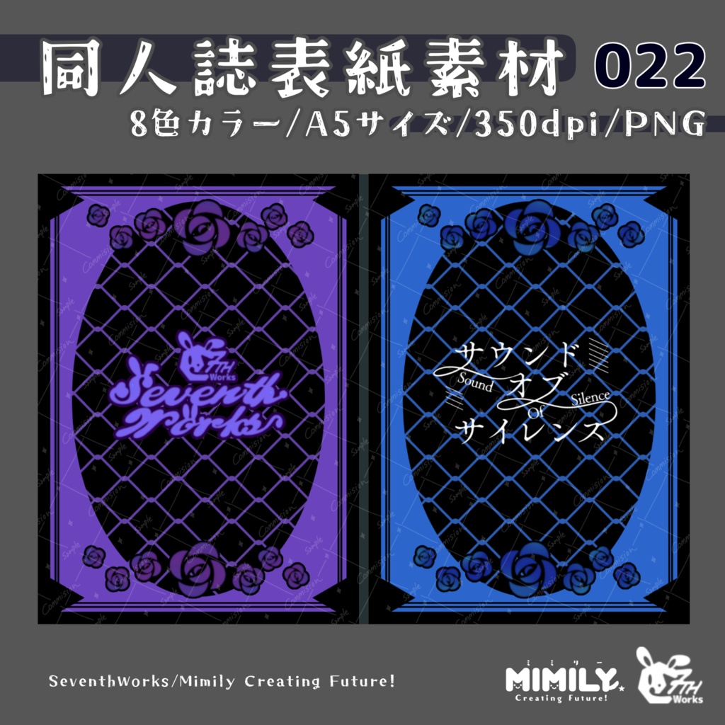 【A5同人誌表紙素材】022 全8色ロイヤルローズ表紙素材