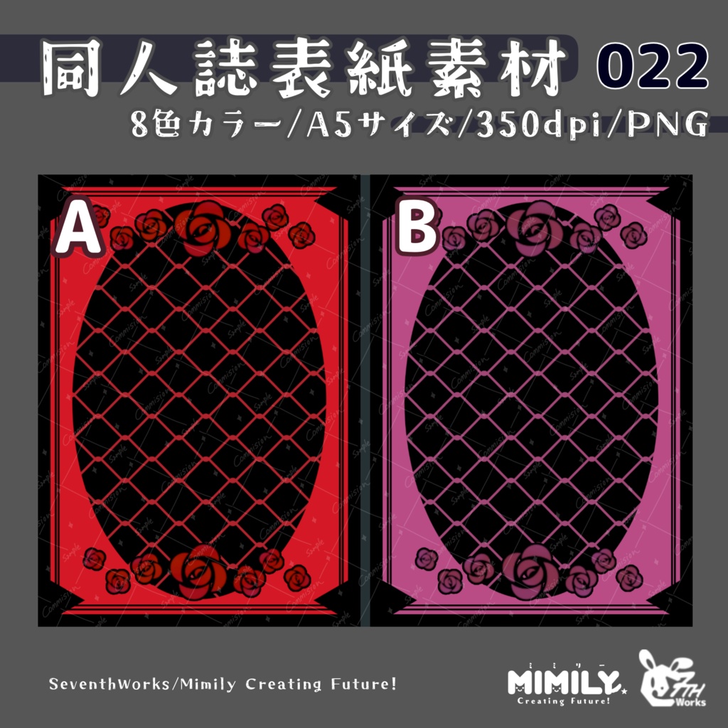 【A5同人誌表紙素材】022 全8色ロイヤルローズ表紙素材