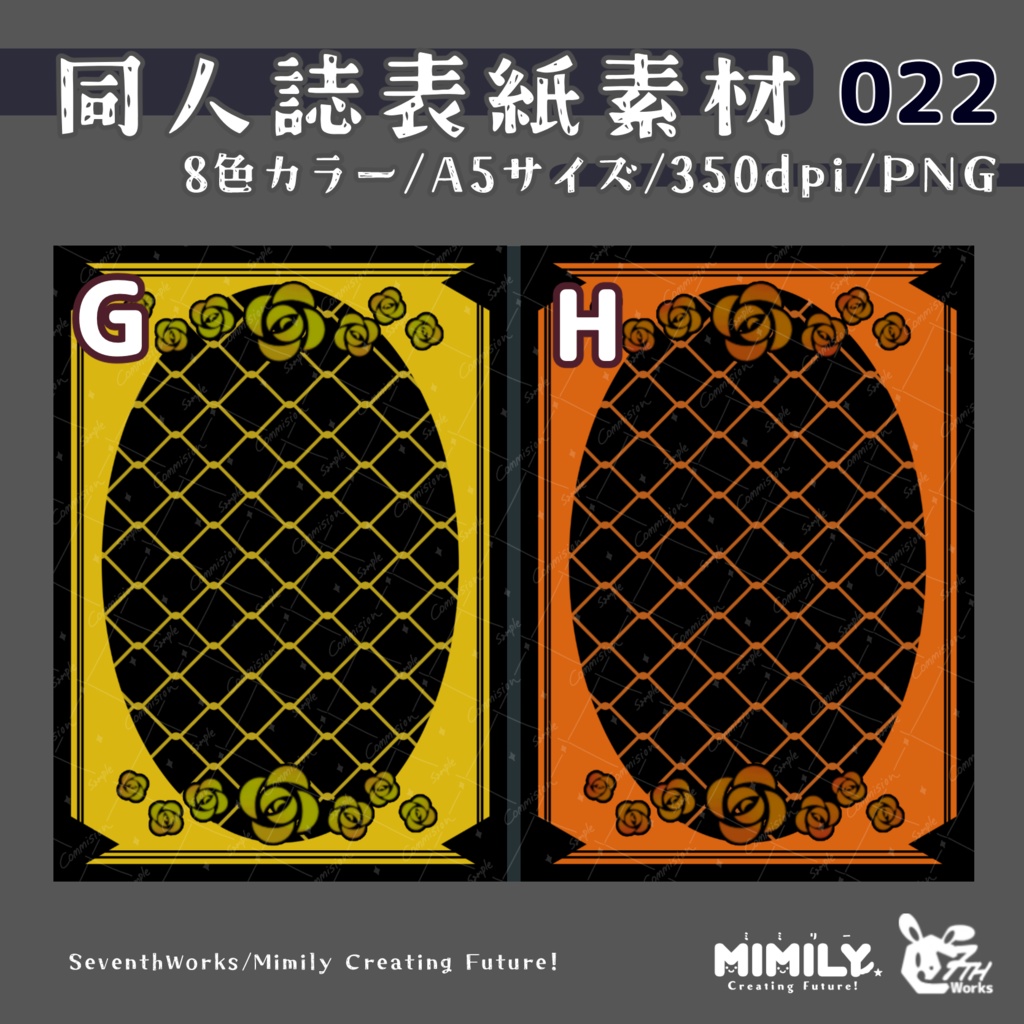 【A5同人誌表紙素材】022 全8色ロイヤルローズ表紙素材