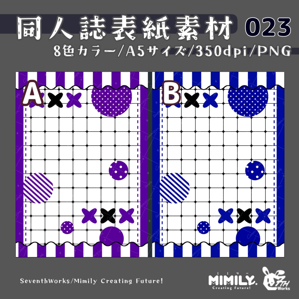 【A5同人誌表紙素材】023 全8色ポップクロス表紙素材