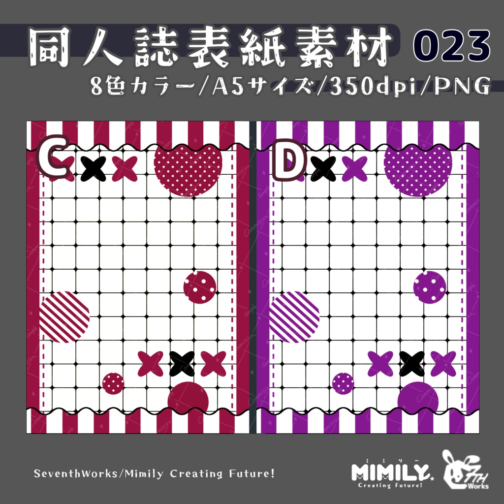 【A5同人誌表紙素材】023 全8色ポップクロス表紙素材