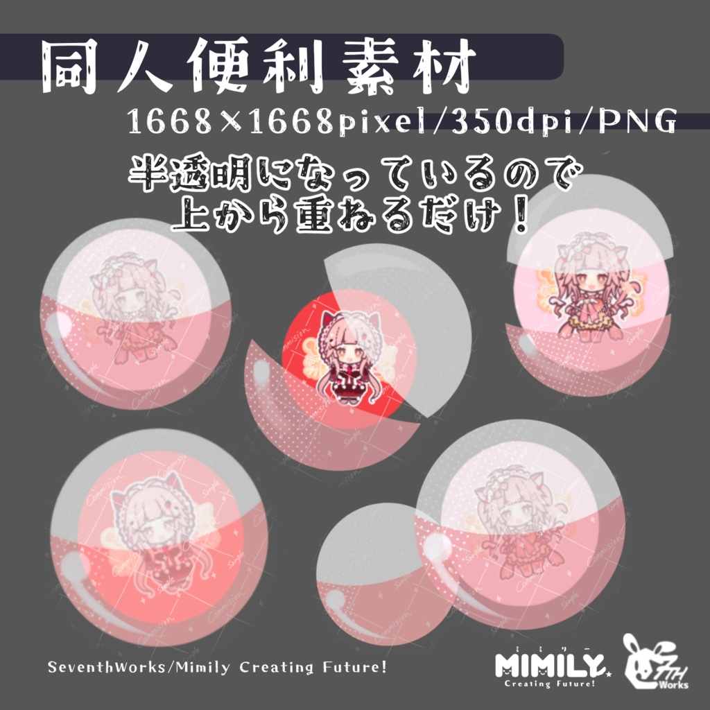 【同人誌素材】カプセル素材（暖色セット、寒色セット）ガチャ枠など