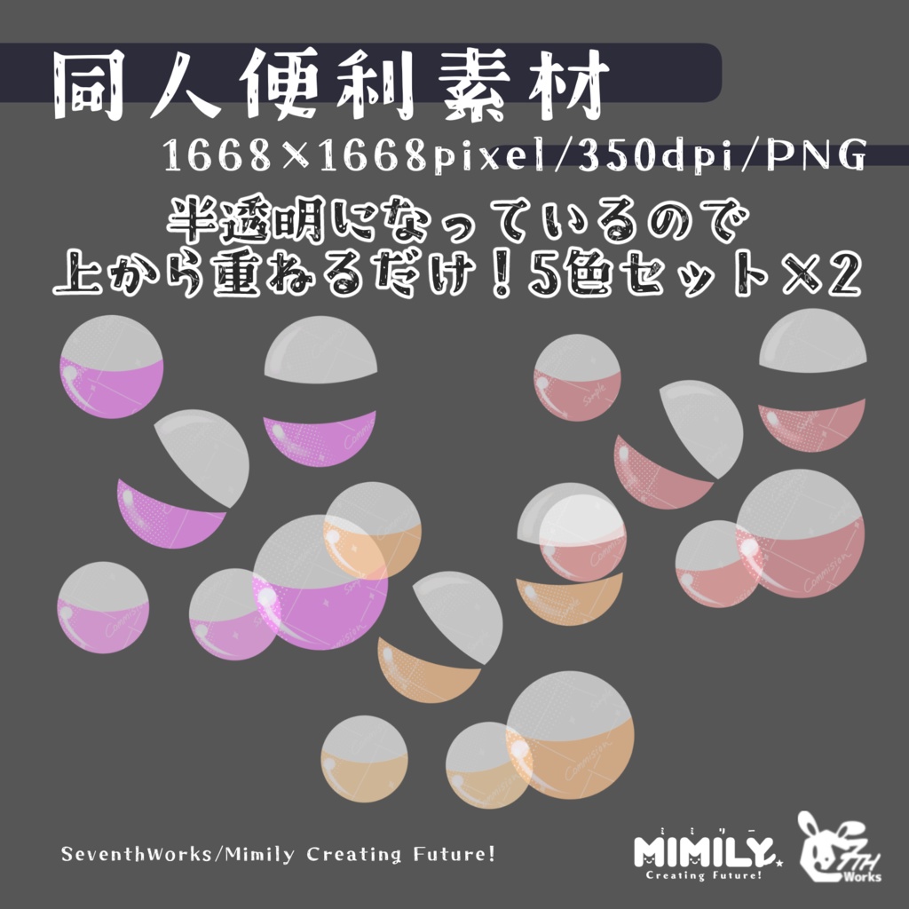 【同人誌素材】カプセル素材(暖色セット、寒色セット)ガチャ枠など