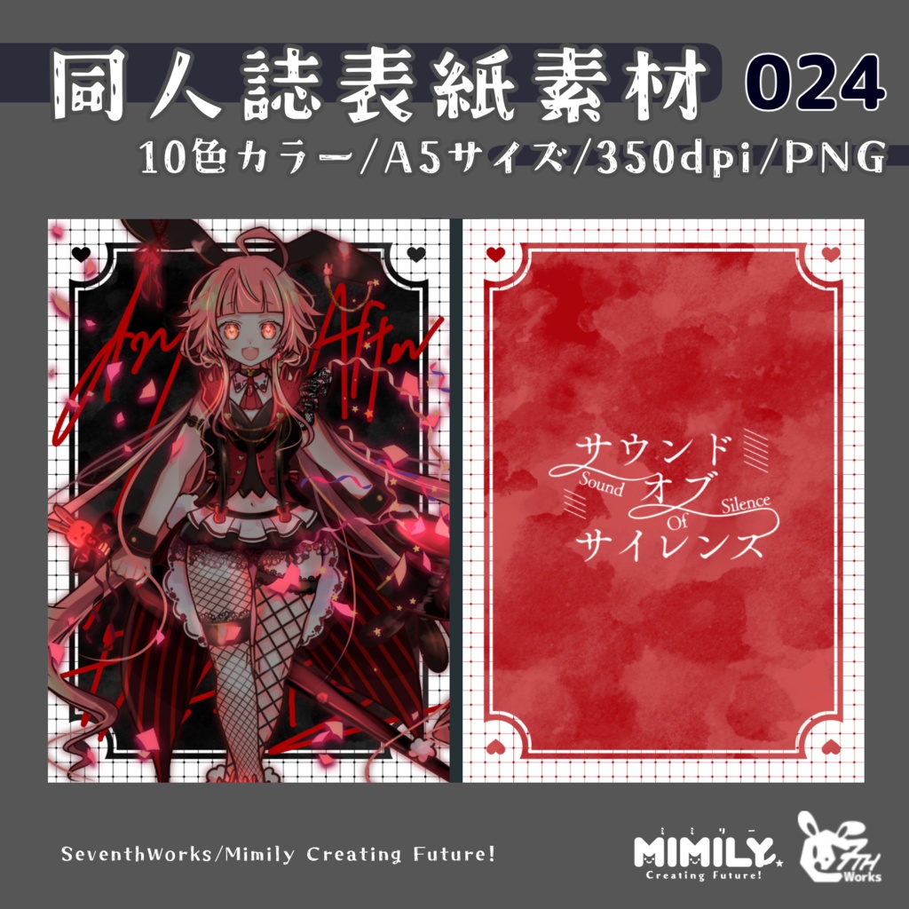 【A5同人誌表紙素材】024 全10色タイルハート表紙素材