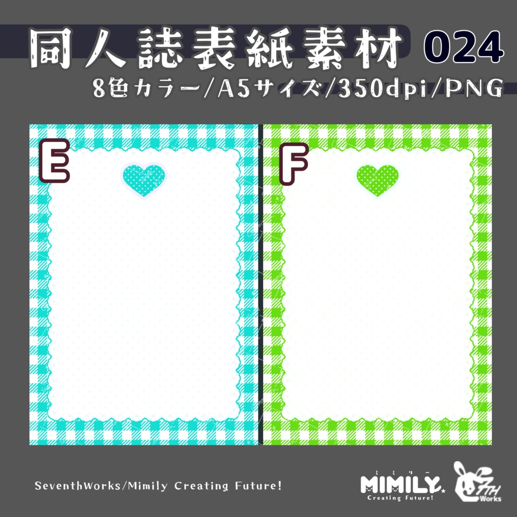 【A5同人誌表紙素材】025 全10色ハートチェック表紙素材