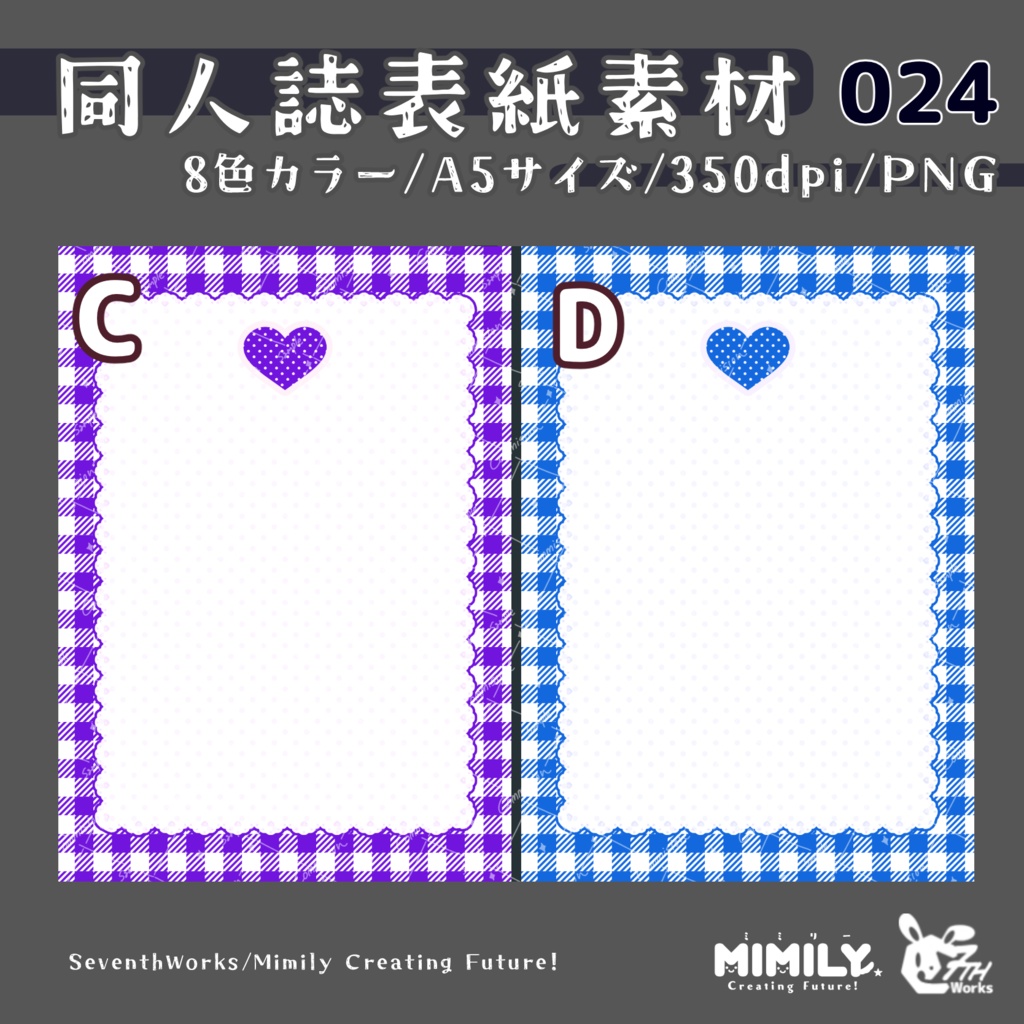 【A5同人誌表紙素材】025 全10色ハートチェック表紙素材