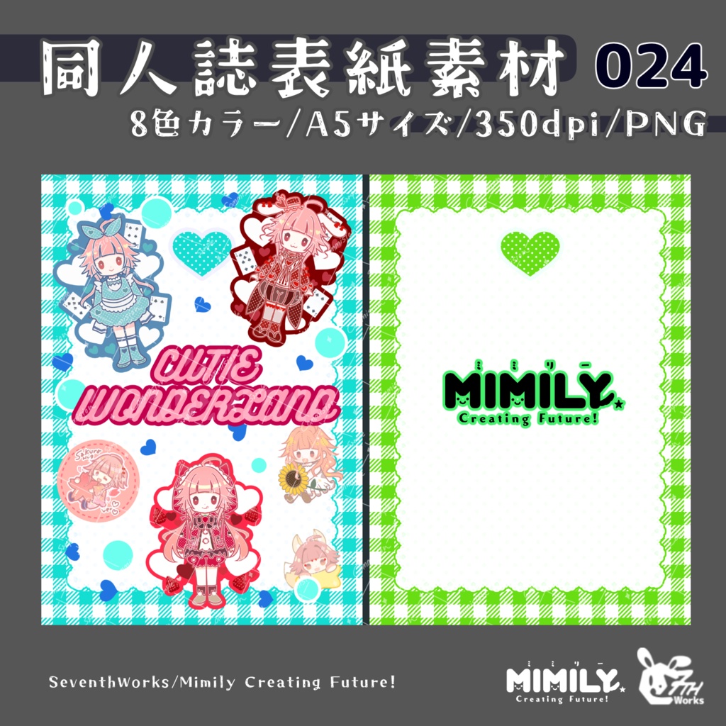 【A5同人誌表紙素材】025 全10色ハートチェック表紙素材