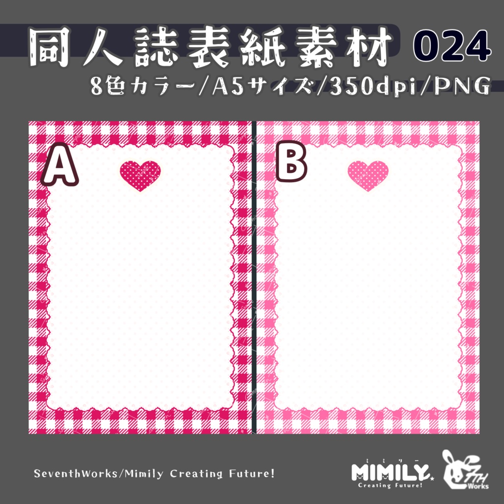 【A5同人誌表紙素材】025 全10色ハートチェック表紙素材