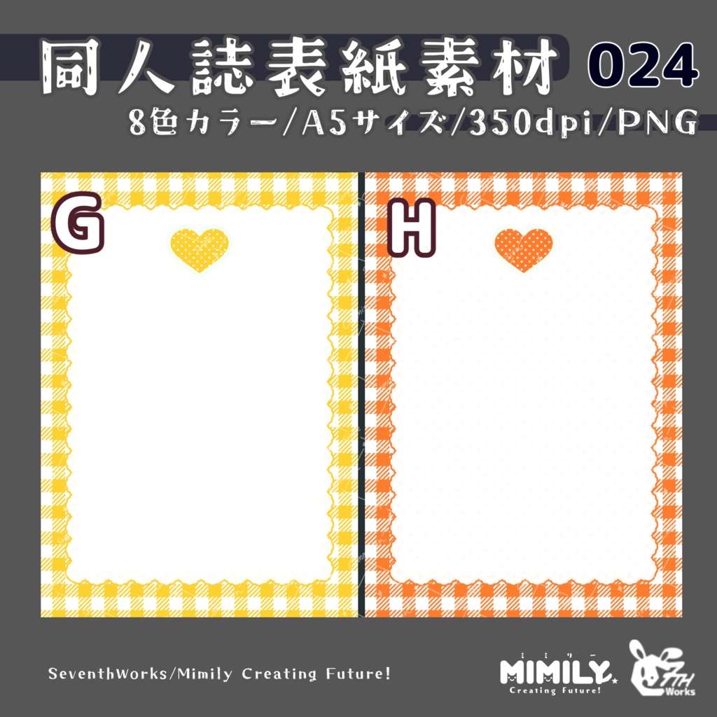 【A5同人誌表紙素材】025 全10色ハートチェック表紙素材