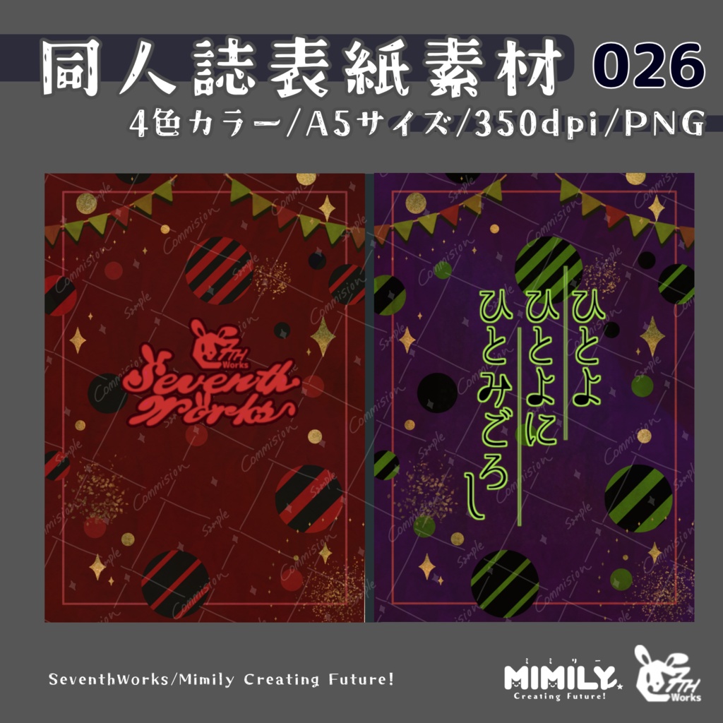 【A5同人誌表紙素材】026 全4色ウインターポップ表紙素材