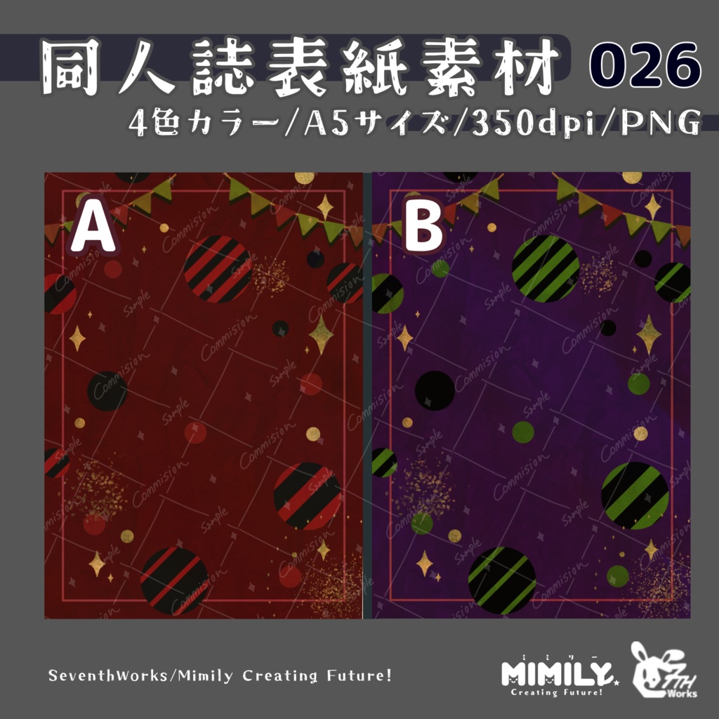 【A5同人誌表紙素材】026 全4色ウインターポップ表紙素材