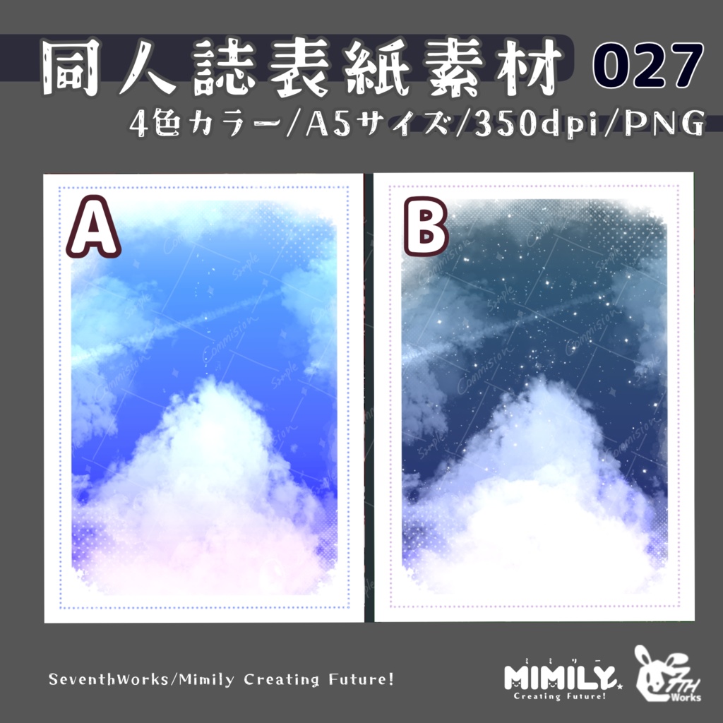 【A5同人誌表紙素材】027 全4色センチメンタルスカイ表紙素材