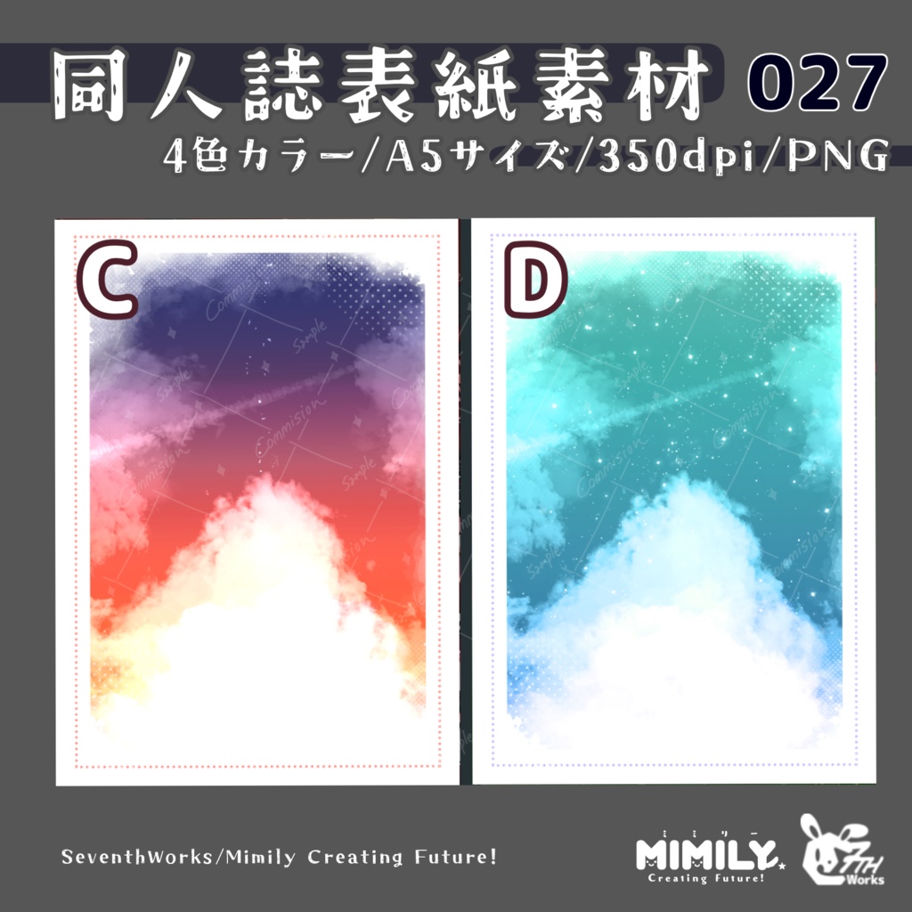 【A5同人誌表紙素材】027 全4色センチメンタルスカイ表紙素材