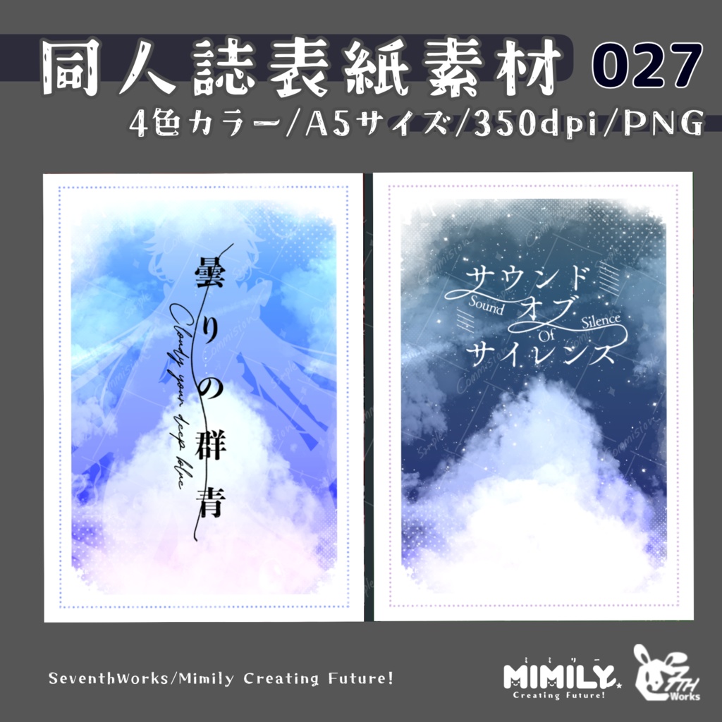 【A5同人誌表紙素材】027 全4色センチメンタルスカイ表紙素材