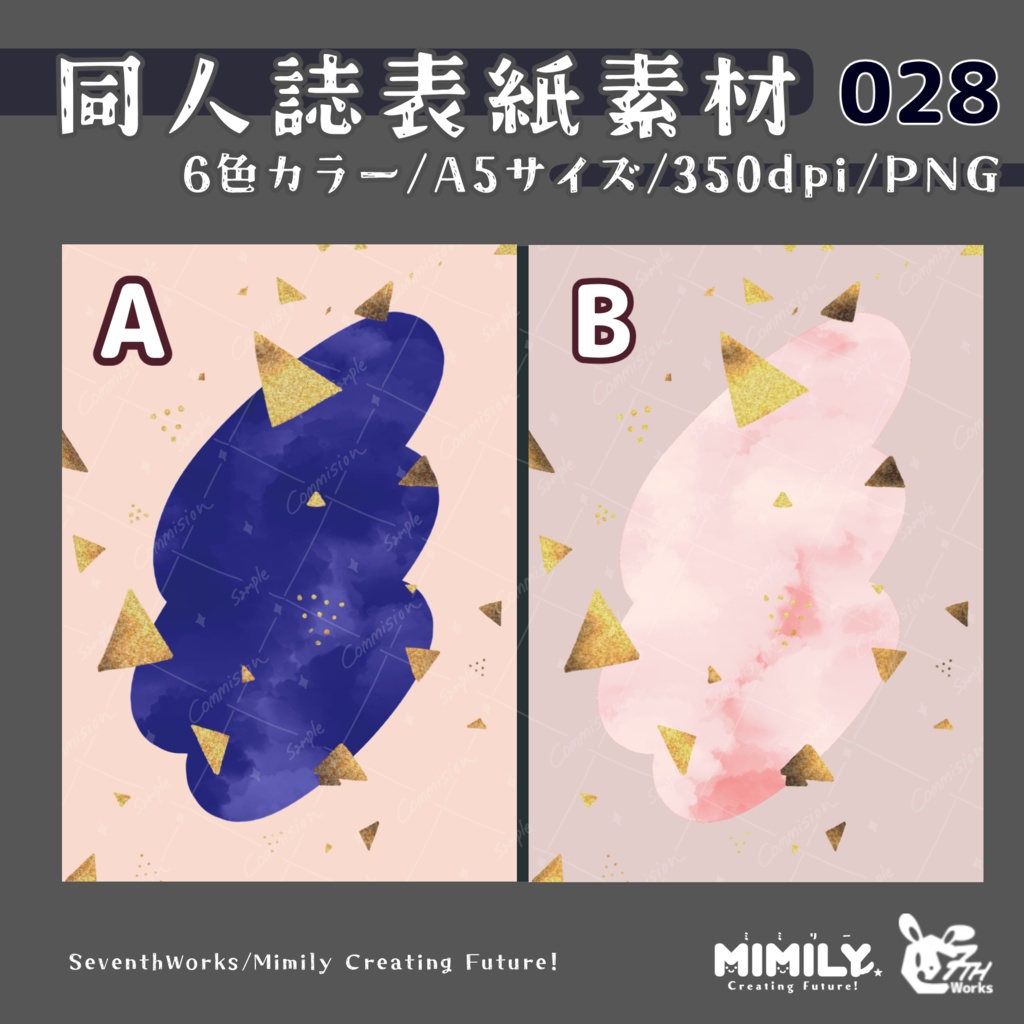 【A5同人誌表紙素材】028 全6色モダンアングル表紙素材