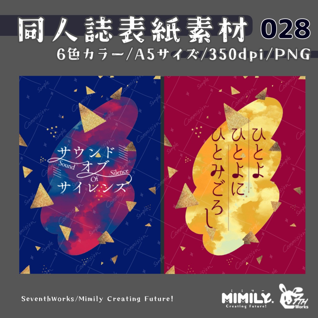 【A5同人誌表紙素材】028 全6色モダンアングル表紙素材