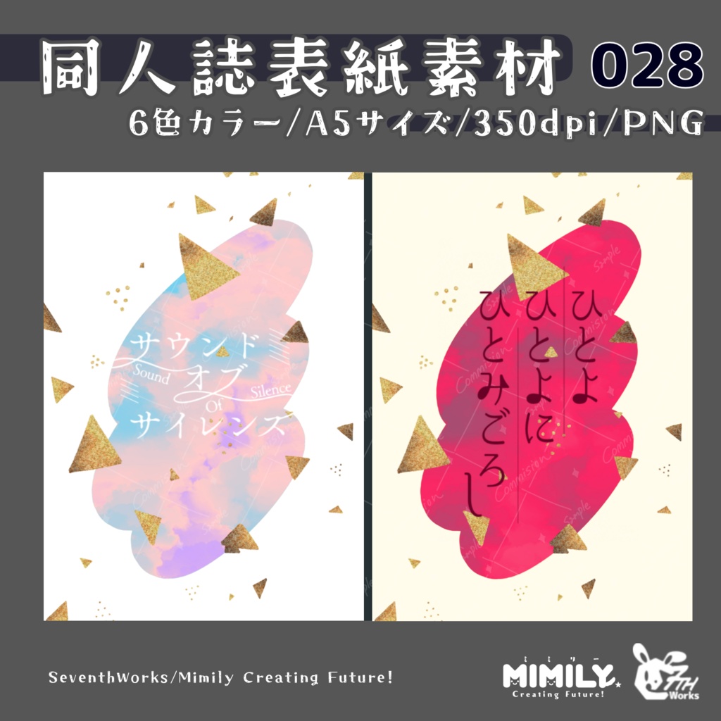 【A5同人誌表紙素材】028 全6色モダンアングル表紙素材