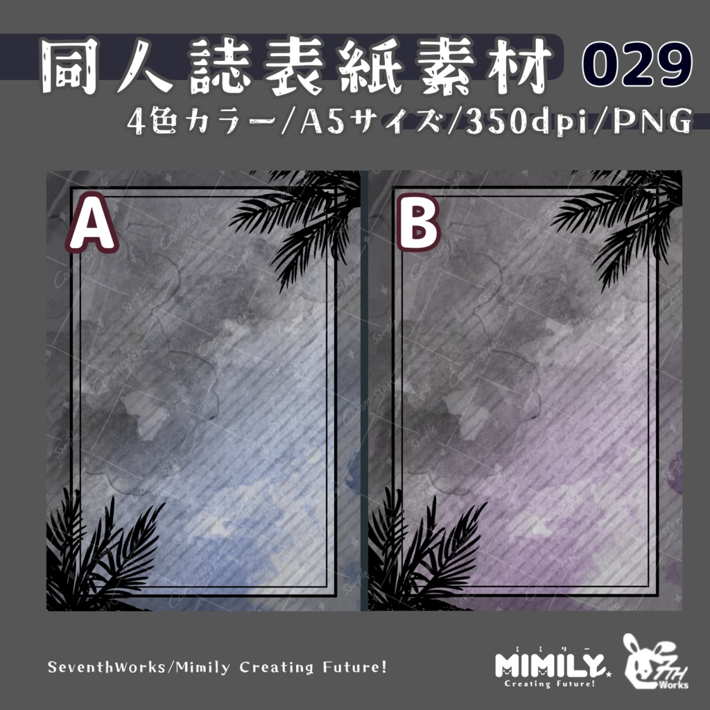 【A5同人誌表紙素材】029 全4色灯篭絵巻表紙素材