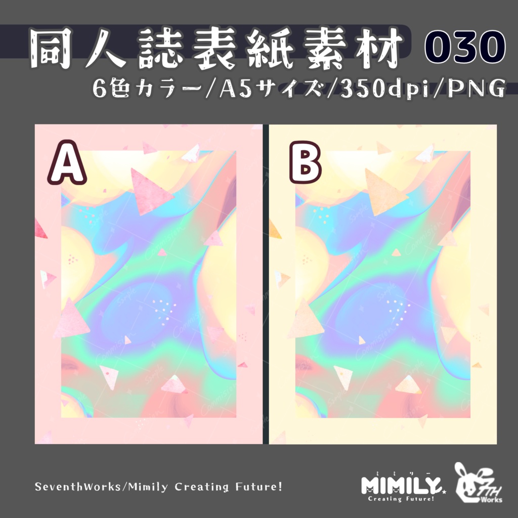 【A5同人誌表紙素材】030 全6色ホログラムアングル表紙素材