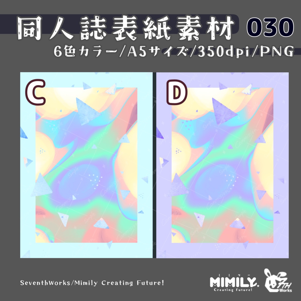 【A5同人誌表紙素材】030 全6色ホログラムアングル表紙素材