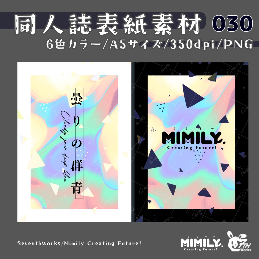 【A5同人誌表紙素材】030 全6色ホログラムアングル表紙素材