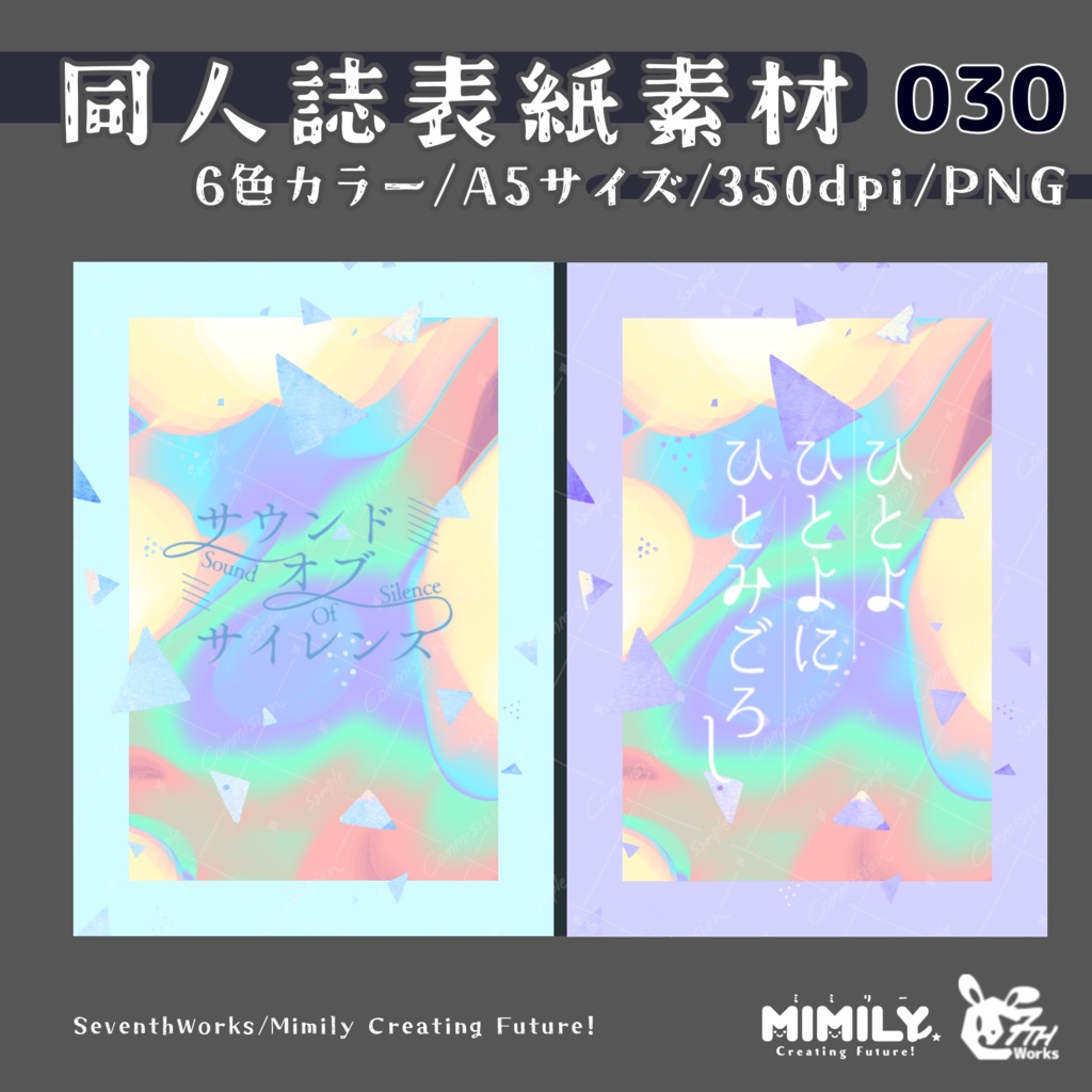 【A5同人誌表紙素材】030 全6色ホログラムアングル表紙素材