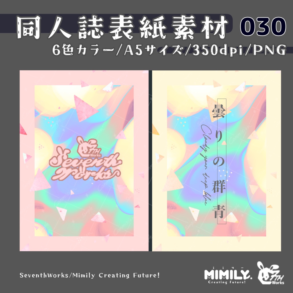 【A5同人誌表紙素材】030 全6色ホログラムアングル表紙素材