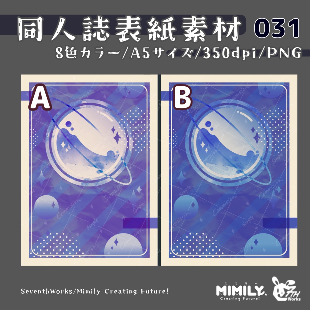 【A5同人誌表紙素材】031 全8色フラスコライン表紙素材