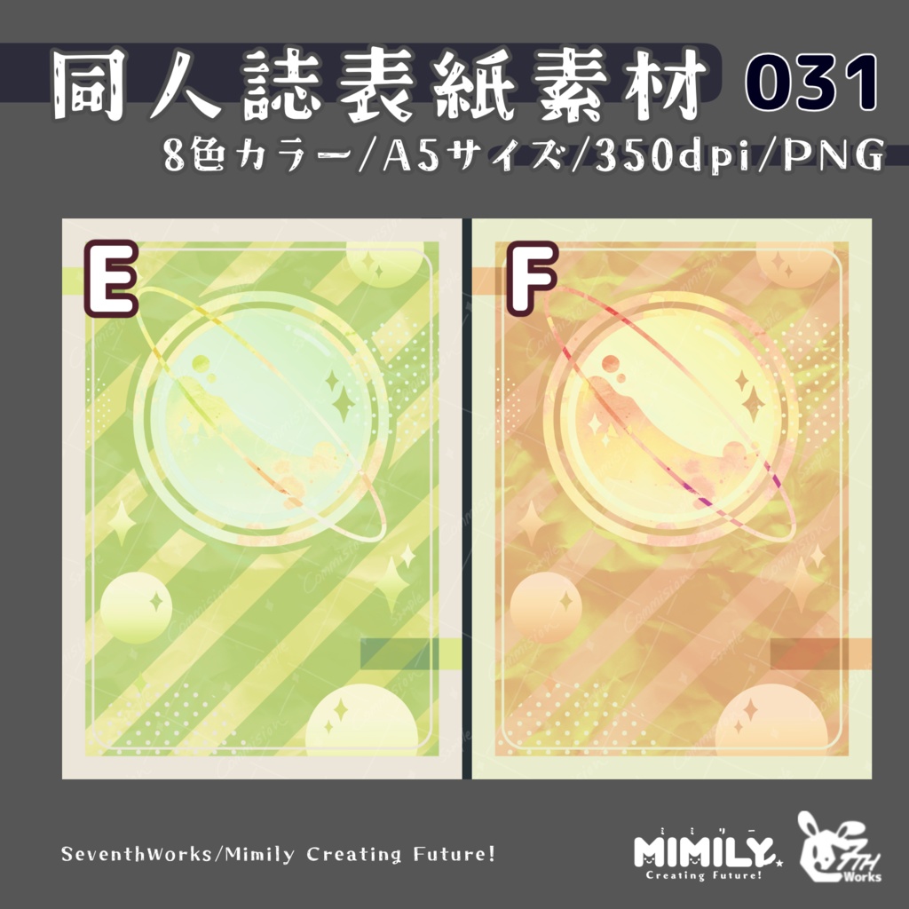 【A5同人誌表紙素材】031 全8色フラスコライン表紙素材