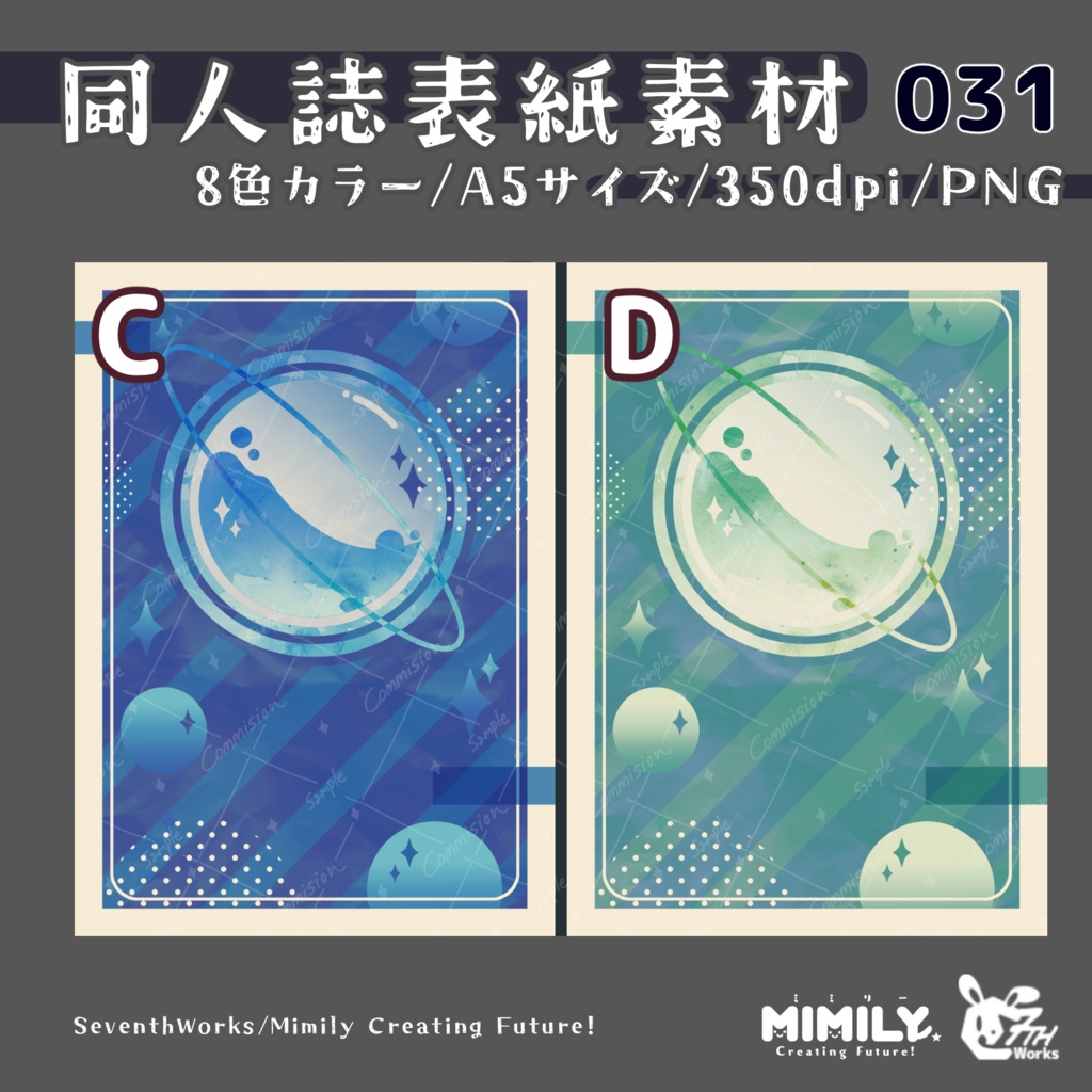 【A5同人誌表紙素材】031 全8色フラスコライン表紙素材