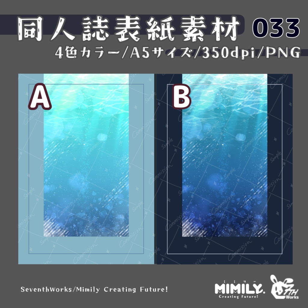 【A5同人誌表紙素材】033 全4色ブルーホール表紙素材